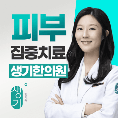 생기한의원 부천점 대표원장 한창이 사진